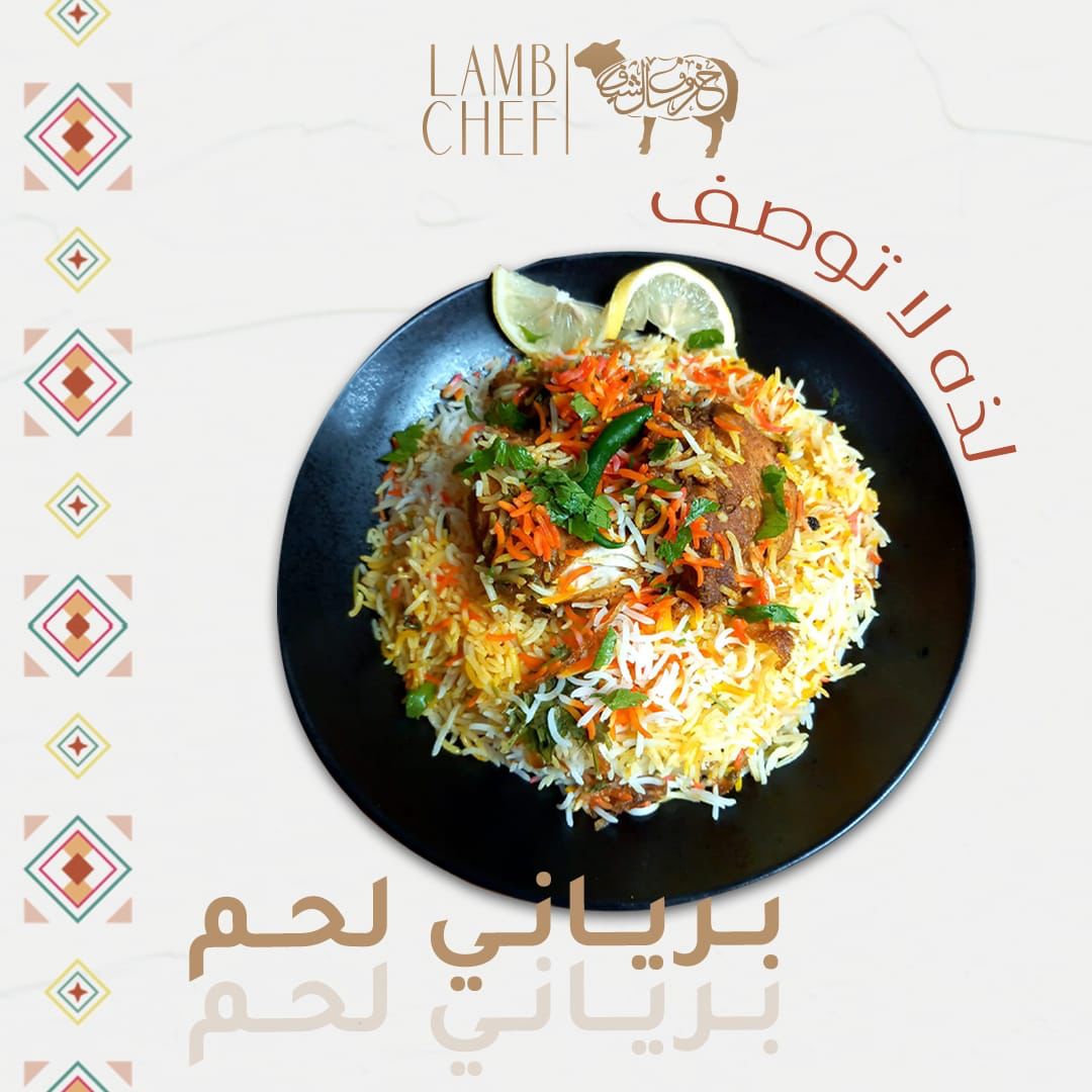 برياني بلحم الغنم