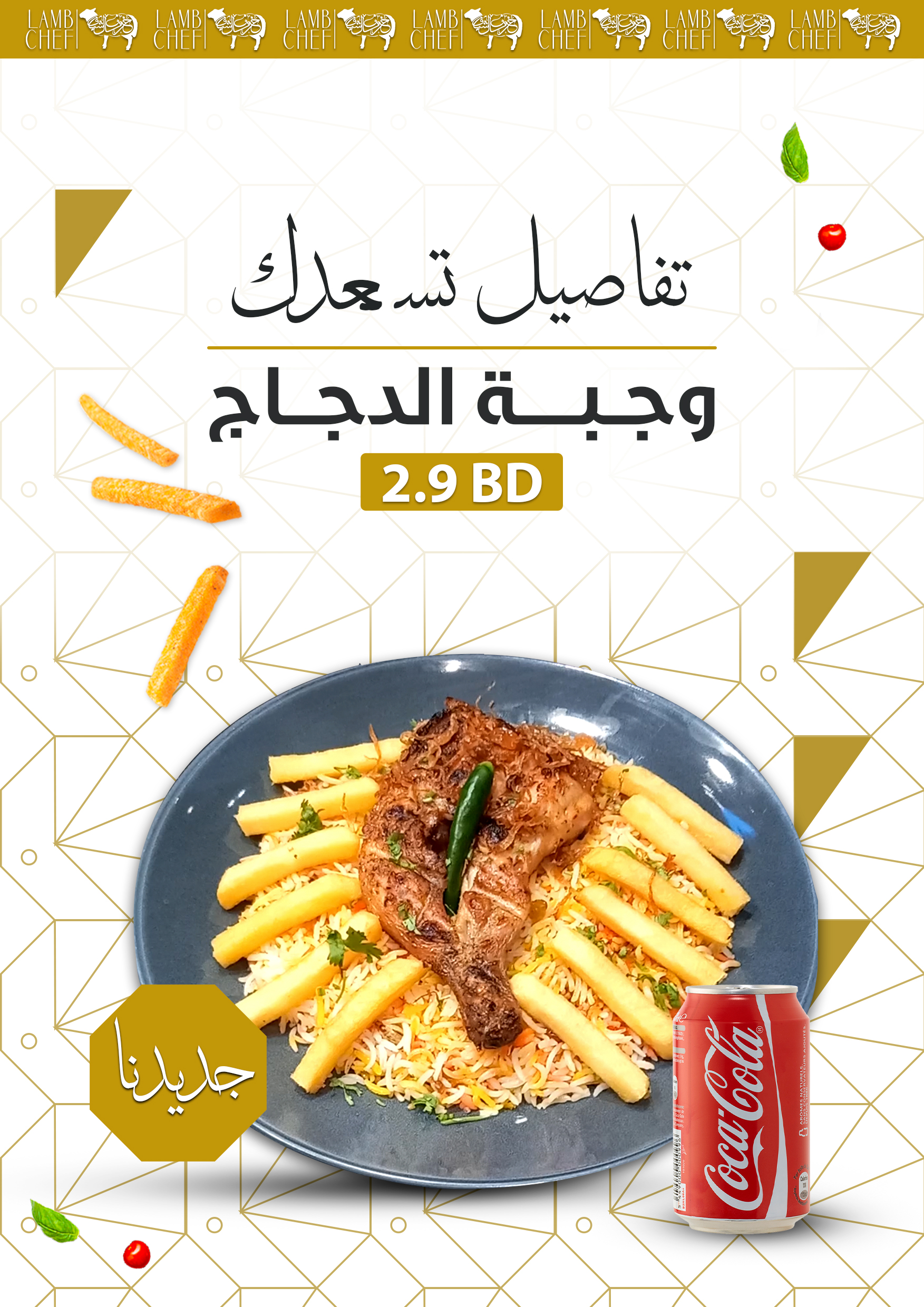 وجبة الدجاج مع الارز و البطاطس المقليه