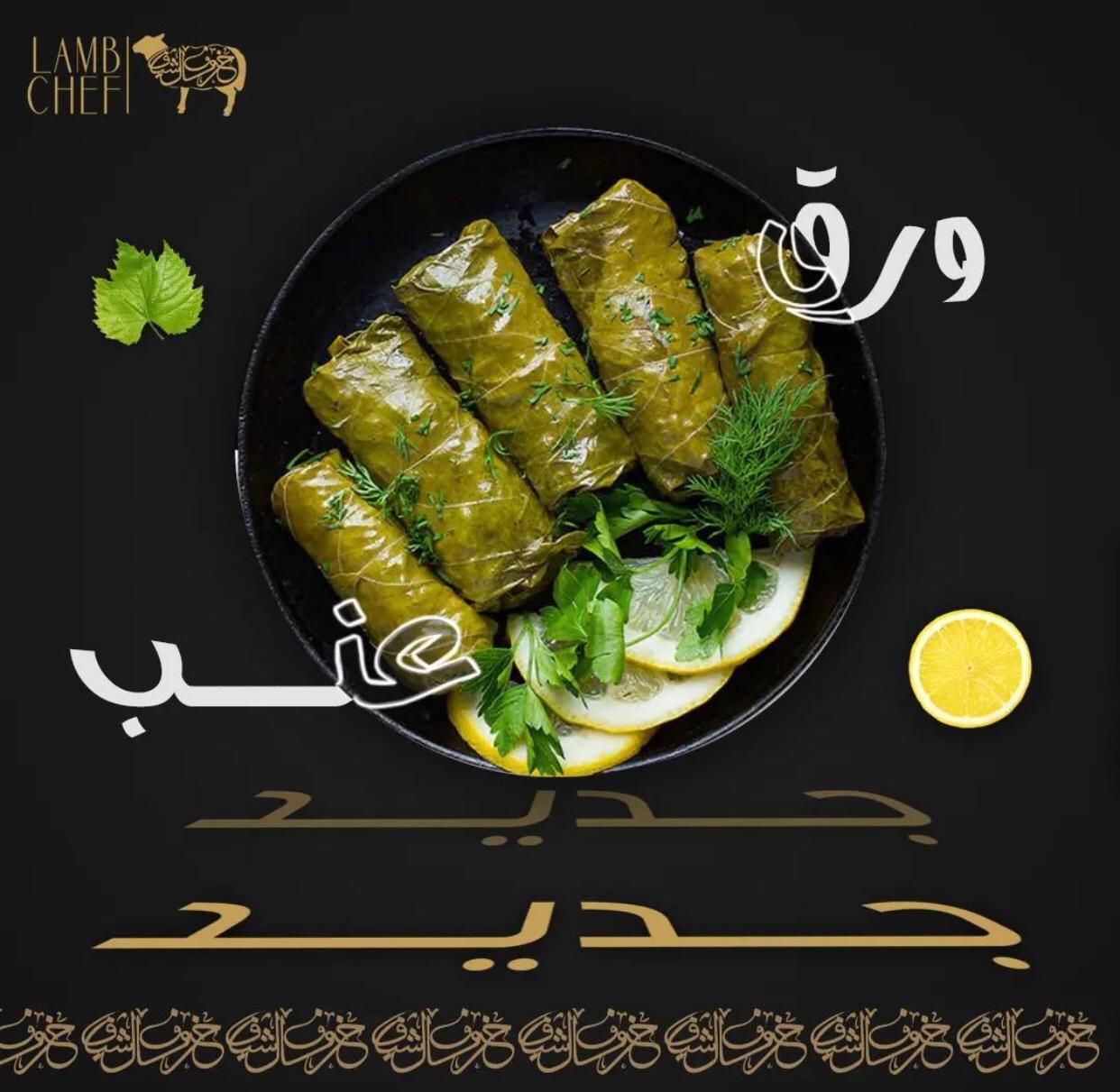 ورق عنب باللحمة المفرومة والرز