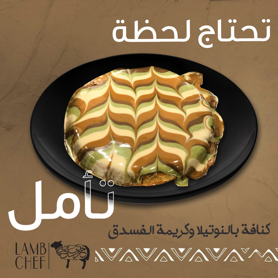 كنافه مغطاه بكريمة النوتيلا و اللوتس و الشيكولا   و الفستق